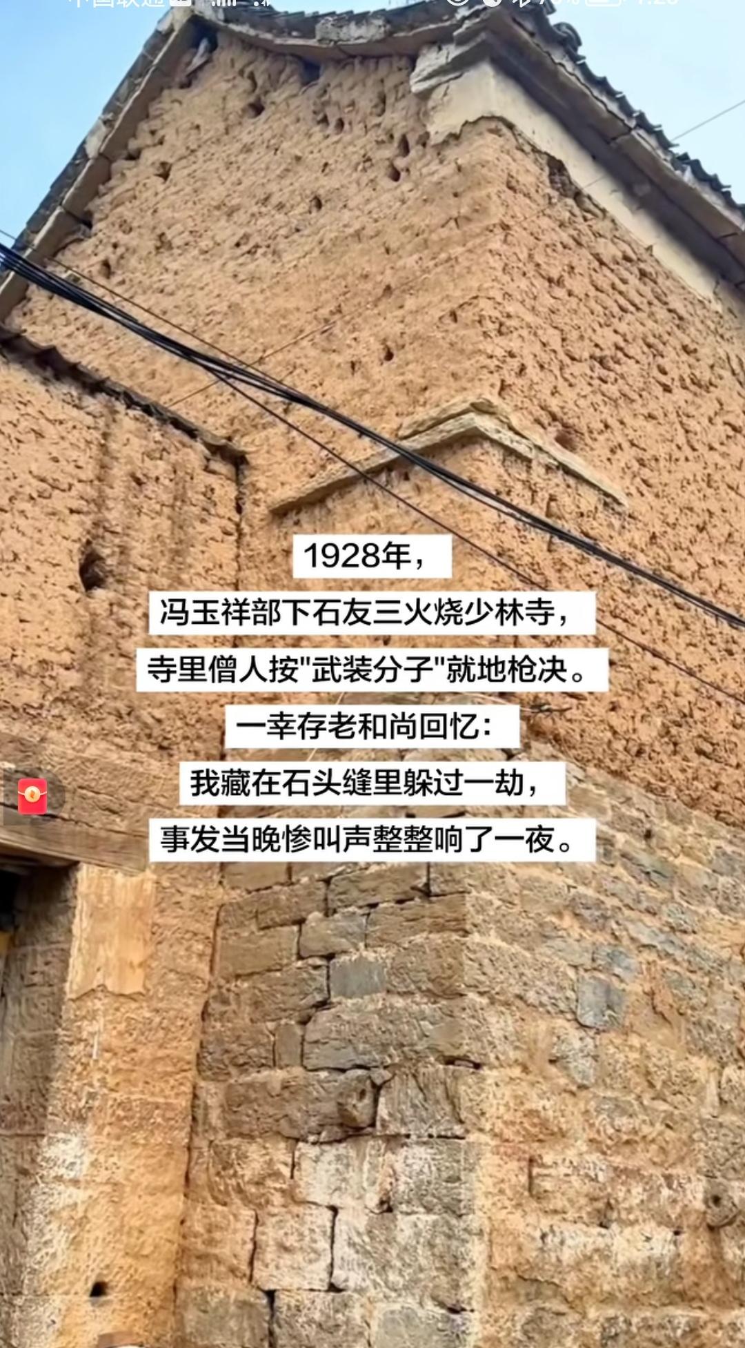 火烧少林寺，少林寺自己究竟要不要负起相当责任？
  1928年，军阀混战中樊钟秀