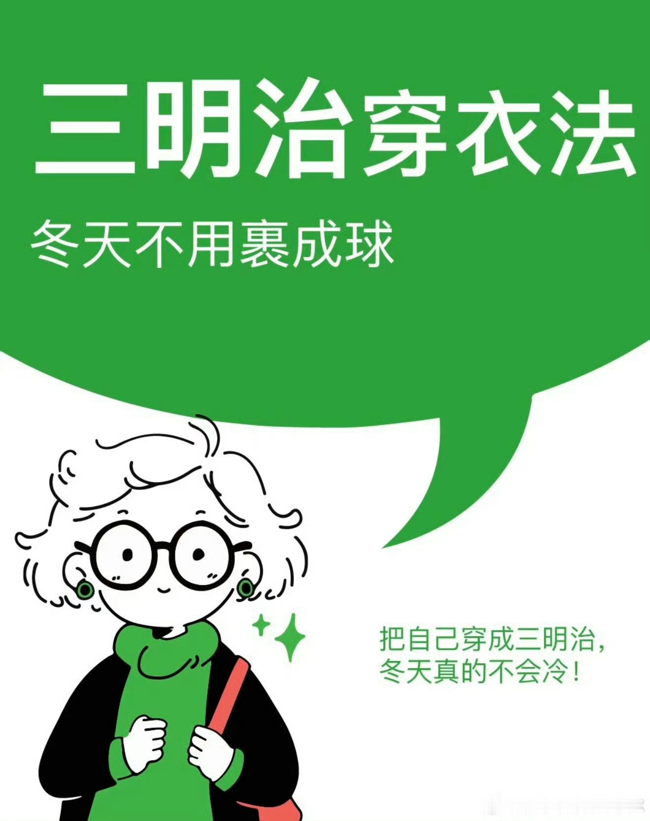 降温必学的三明治穿衣法告别降温穿搭内耗，三明治穿衣法公式直接抄！锁温+保暖+防风