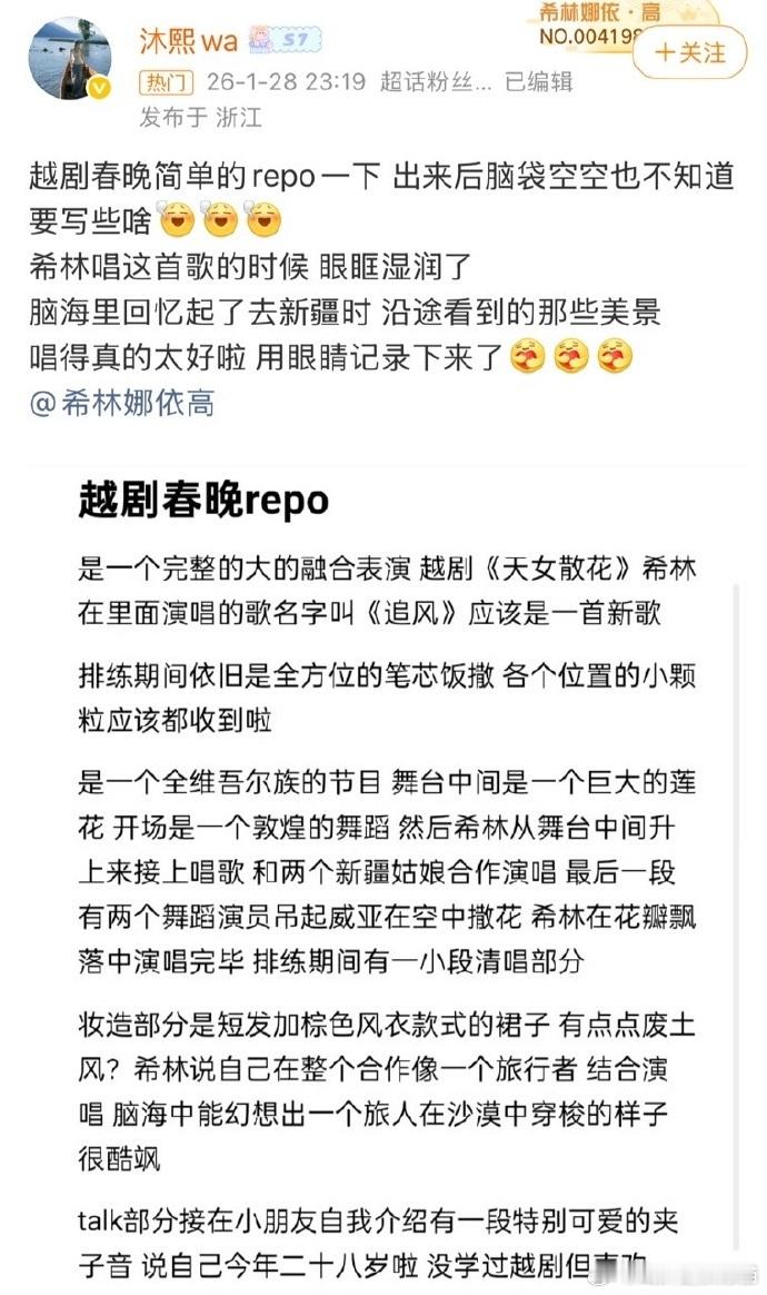 希林娜依高越剧春晚录制repo浙江卫视越剧春晚谁被希林娜依高的越剧春晚repo戳