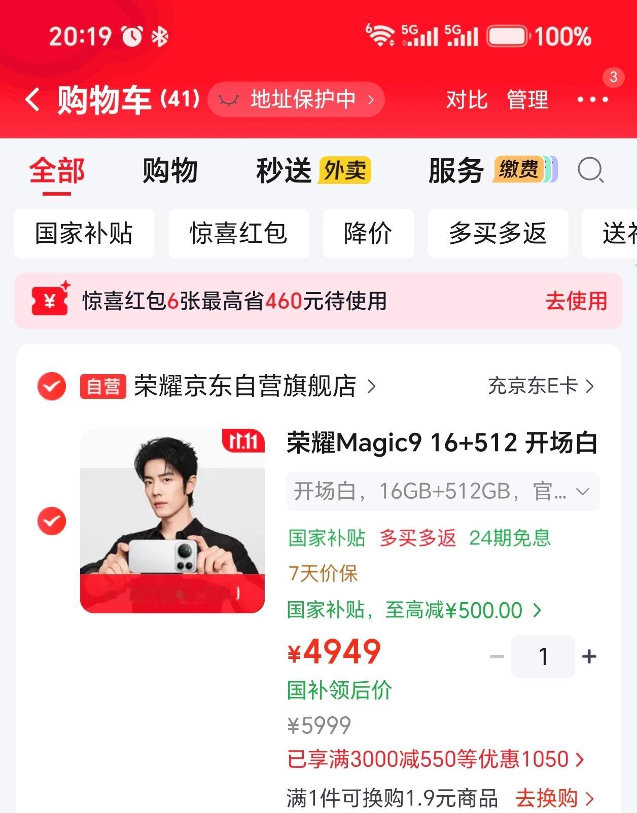 荣耀Magic9系列叠加京东/抖音平台券直降550。[666]还可以叠加暗号礼盒