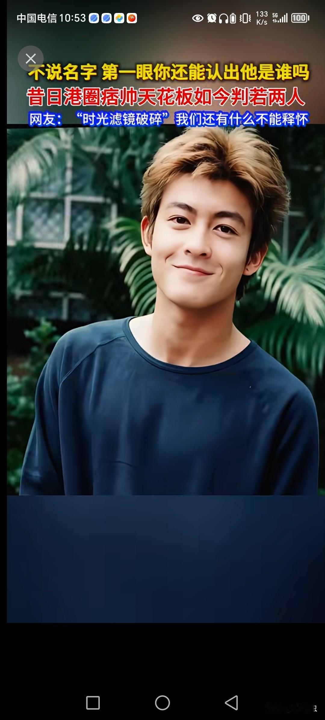 人一旦老了，气质大打折扣，当年帅气逼人大明星，现在普通人家。
比起谢霆锋，他老的