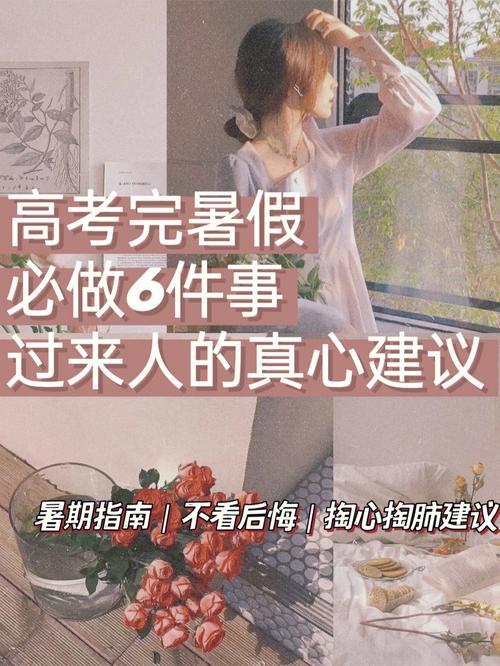 高考完的那个暑假怎么过 高考完的暑假，是人生难得的“空档期”，怎么过可是门学问。