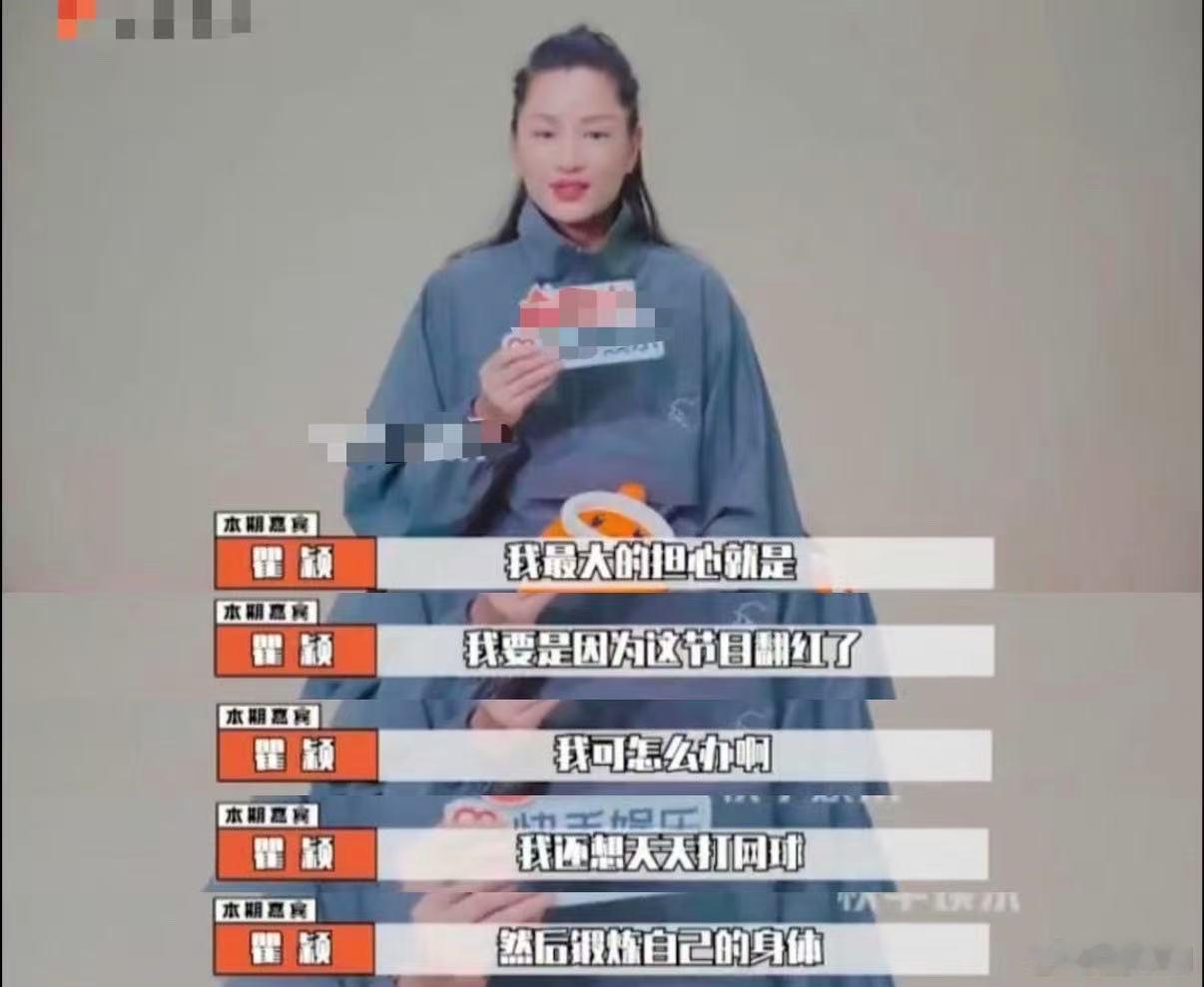 瞿颖怕翻红的原因 瞿颖怕翻红了没时间打网球，姐还真是佛系啊！瞿颖怕翻红了没时间打