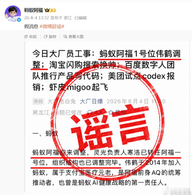 蚂蚁阿福辟谣 