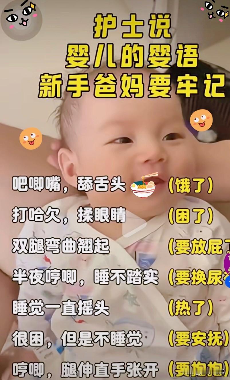 我们的宝贝刚出生时虽不会说话，但他们发出的咿咿呀呀其实是有含义的。下面，让我们一