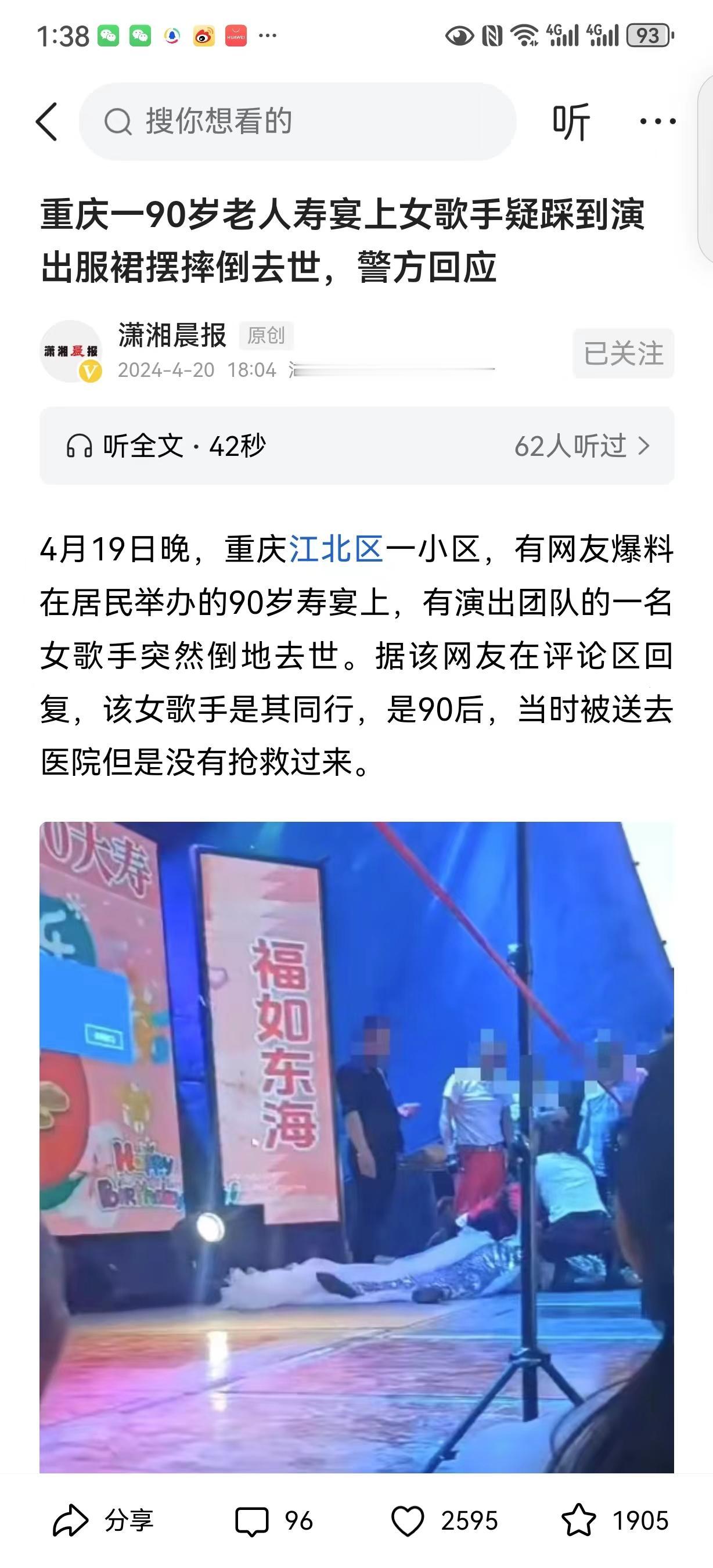 #重庆一女歌手寿宴表演时摔倒去世#这事的确来得太过突然，一个1993年出手的年轻