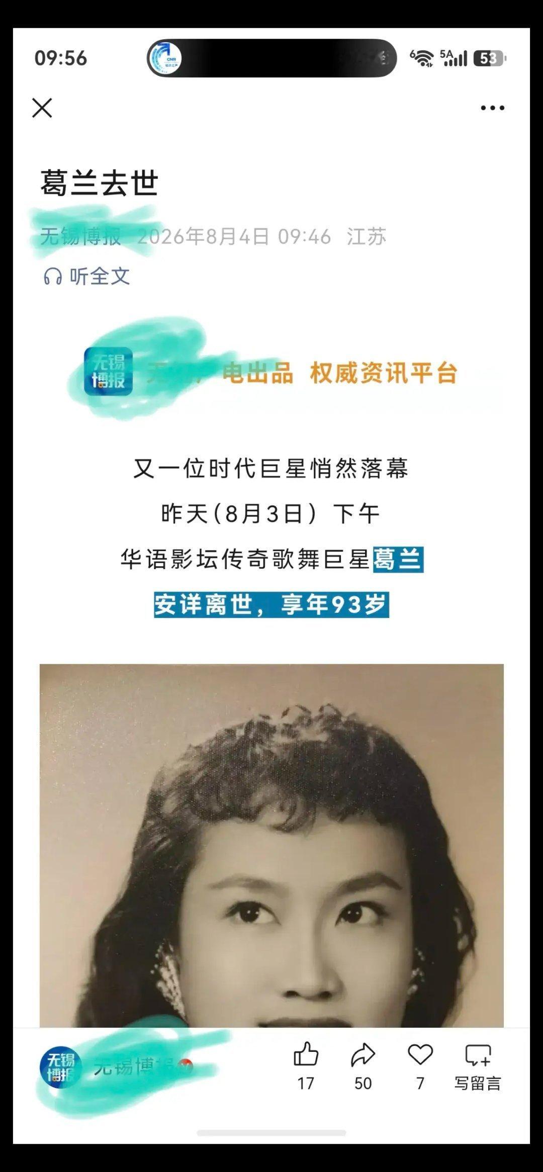 葛兰去世——标题这样挂？这样好吗？乌龙惊吓了，换谁第一眼看到标题都容易心里咯噔一