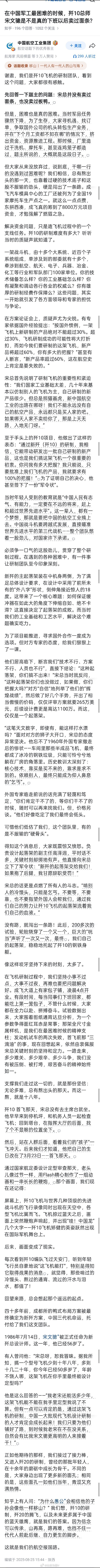 在上个世纪90年代初，中国军工行业最困难的那几年，歼十总师宋文骢曾经因为经济困窘