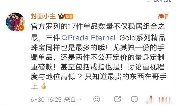 苏新皓全部定制款 全团独一份的定制手镯在他手上，价格都没标呢。品牌方砸资源从不手