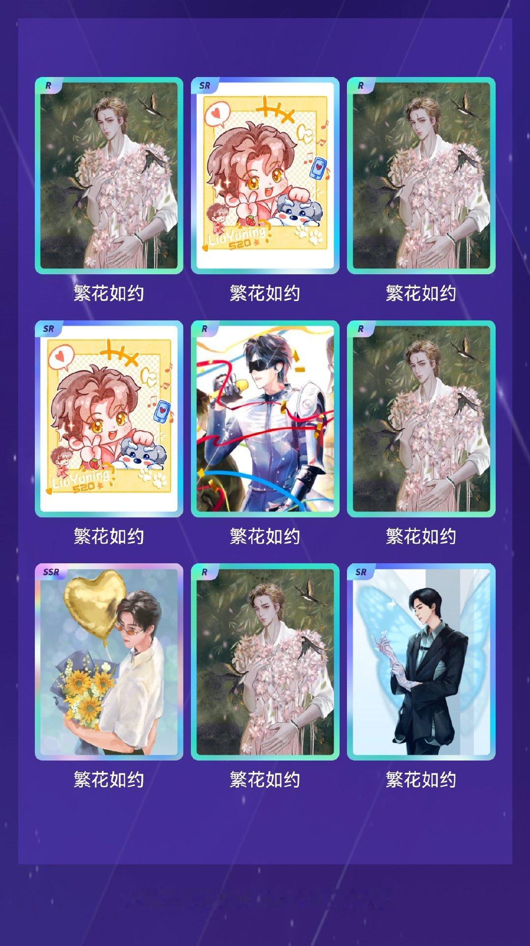 摩登兄弟 我在摩登兄弟“恋「宁」序曲”活动中十连抽，成功抽到了1张SSR卡、3张