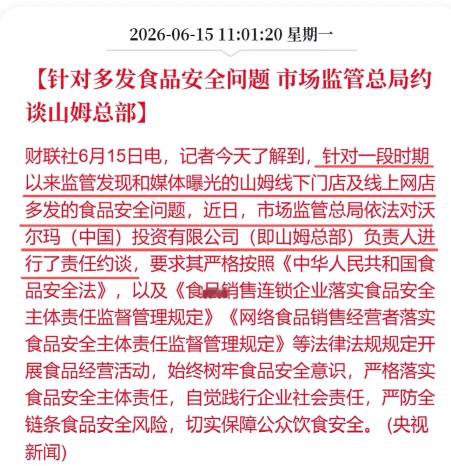 山姆一直重营销，轻视食品安全，而且还公然把临期商品当正品卖，你用外卖就送临期给你