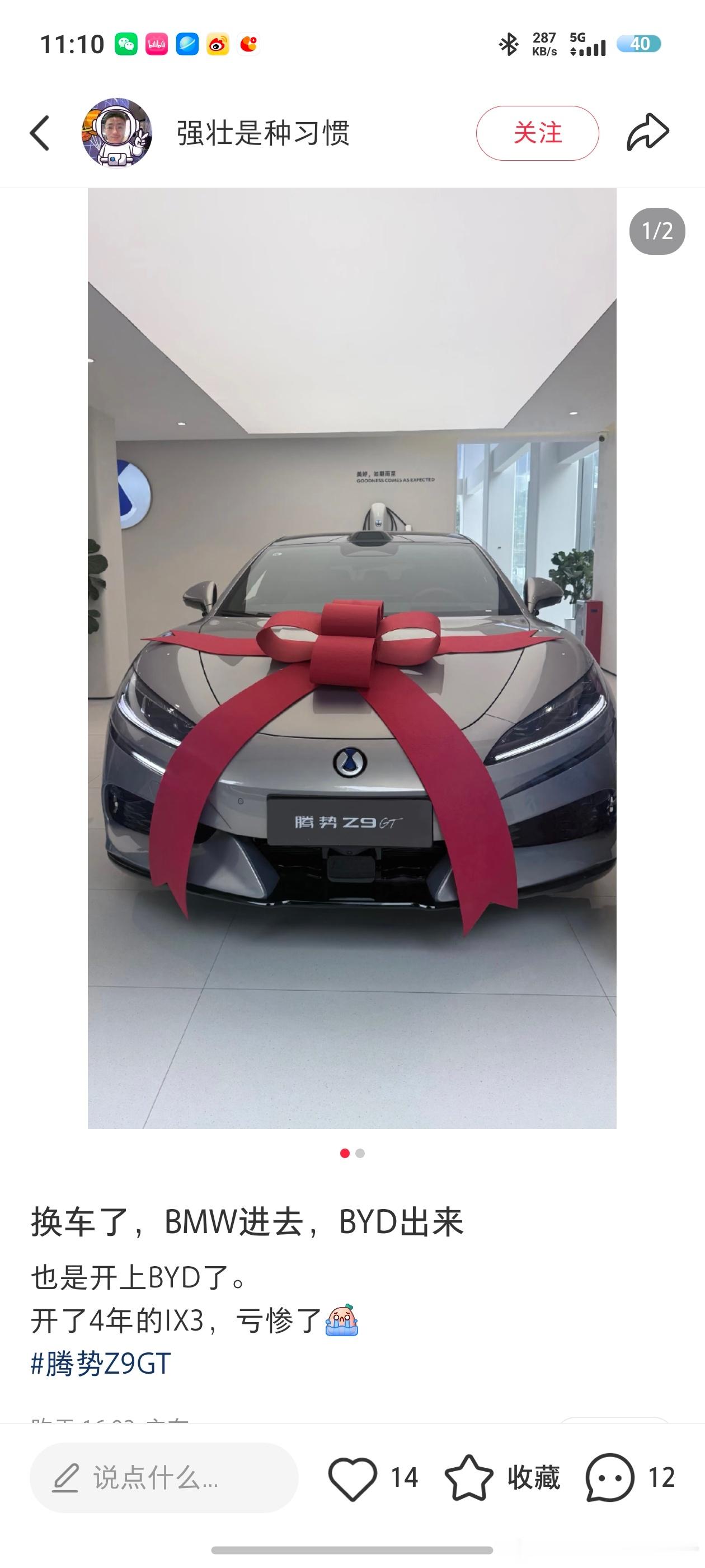 又一位豪华品牌车主转向中国汽车。原宝马iX3车主，最终把爱车换成了全新腾势Z9 