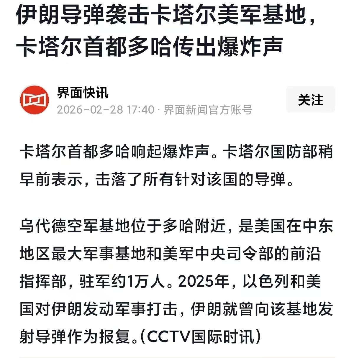 别搞以色列宣布袭击伊朗 伊朗正在打击美国军事基地