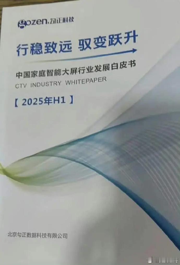 杨紫 李现《国色芳华》《锦绣芳华》又被行业点赞：中国家庭智能大屏行业发展2025