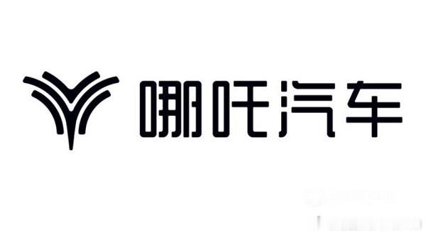 哪吒汽车破产重组有进展了。“太乙圣莲”代替山子高科，作为重整投资人，计划提供30