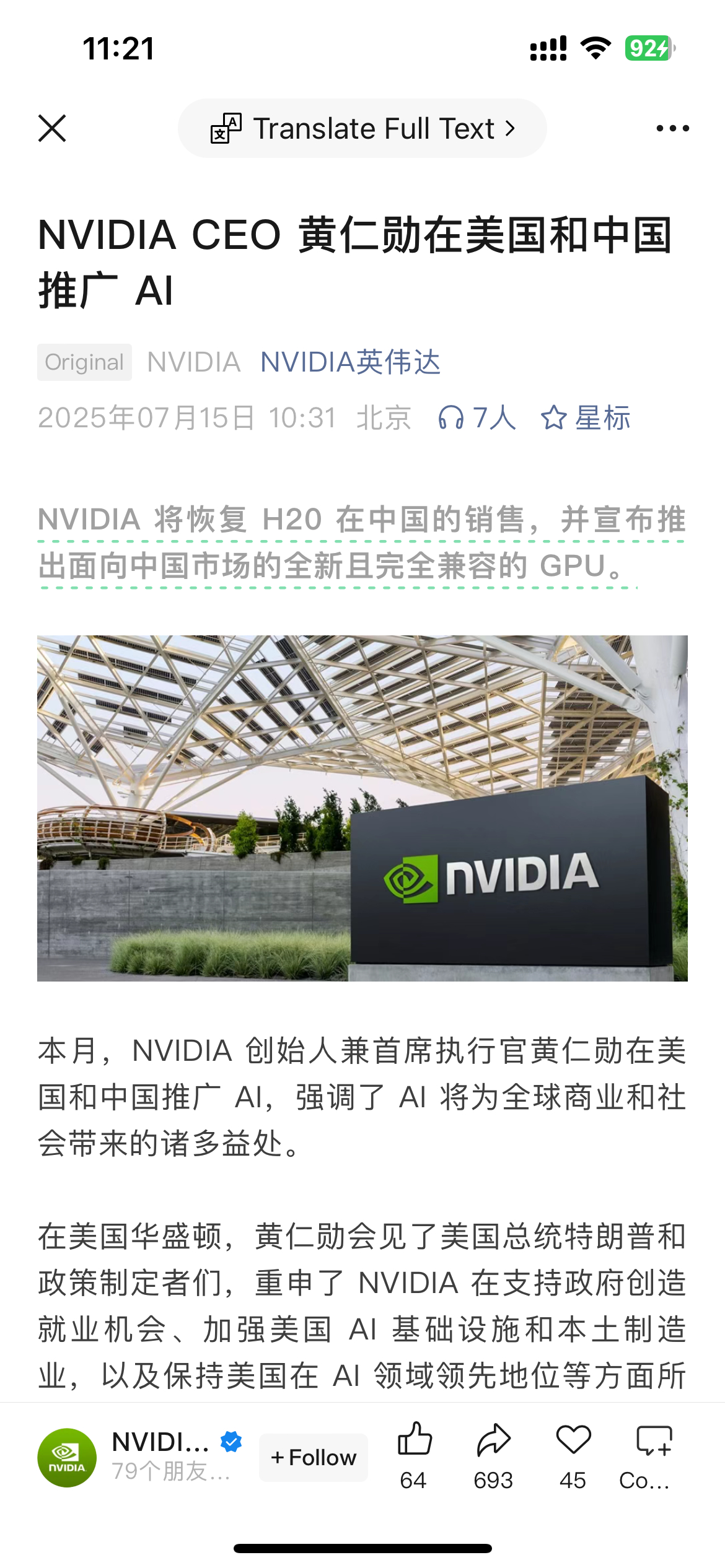 英伟达 NVIDIA 将恢复 H20 在中国的销售，并宣布推出面向中国市场的全新