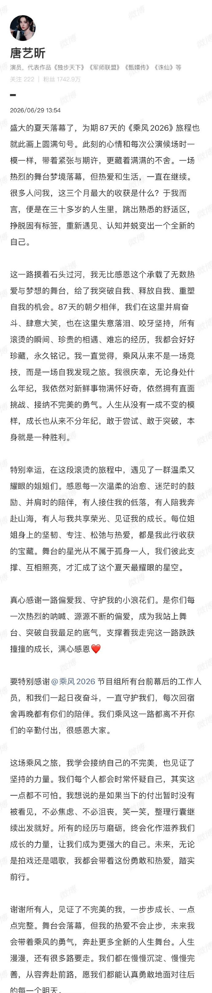 唐艺昕发千字长文告别浪姐 