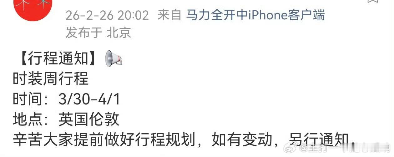 刘雨昕确认出席3月底4月初伦敦时装周，首位成衣双奢全球代时尚女帝来了！ 