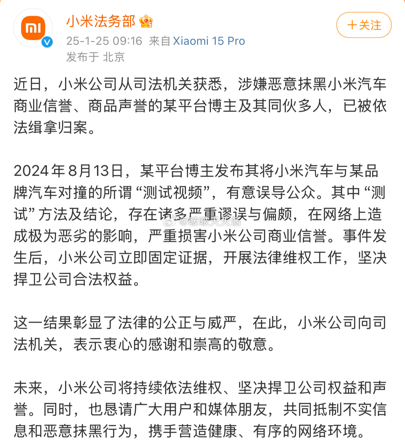 博主涉嫌恶意抹黑小米汽车被抓 惊爆！此前策划小米SU7与极氪007对撞的UP主“