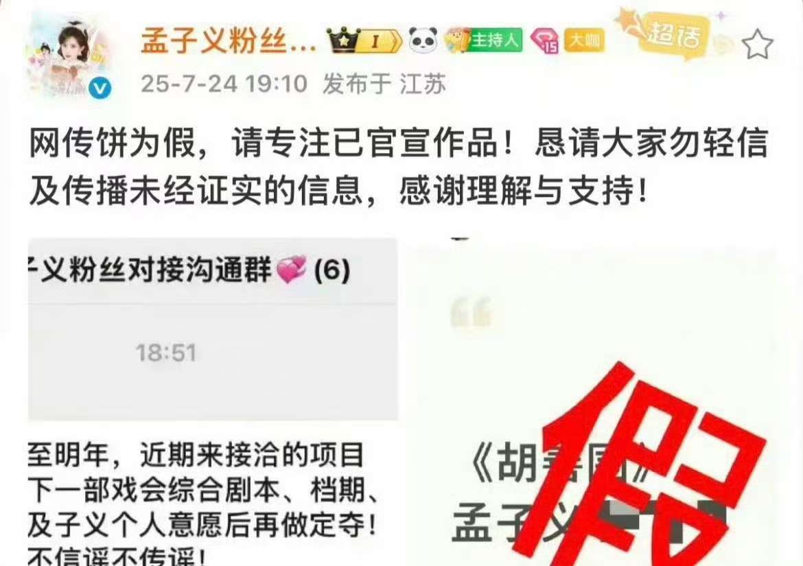 孟子义对接辟谣网传饼孟子义方辟谣网传饼胡善为孟子义对接辟谣网传饼，辟谣网传饼《胡