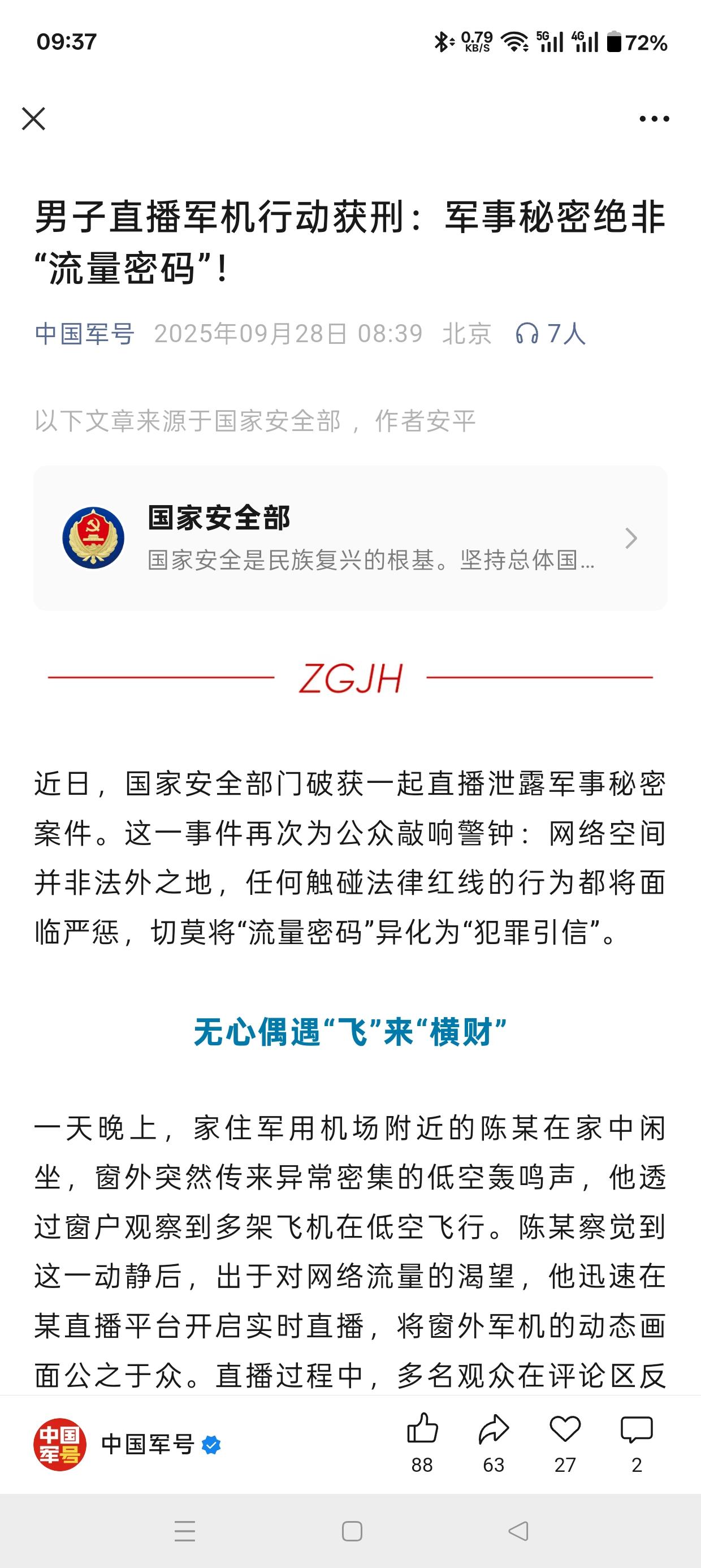 反面教材上线了，真是人才！连战机飞行都敢直播，这是生怕国安找不到你吗？

今天，