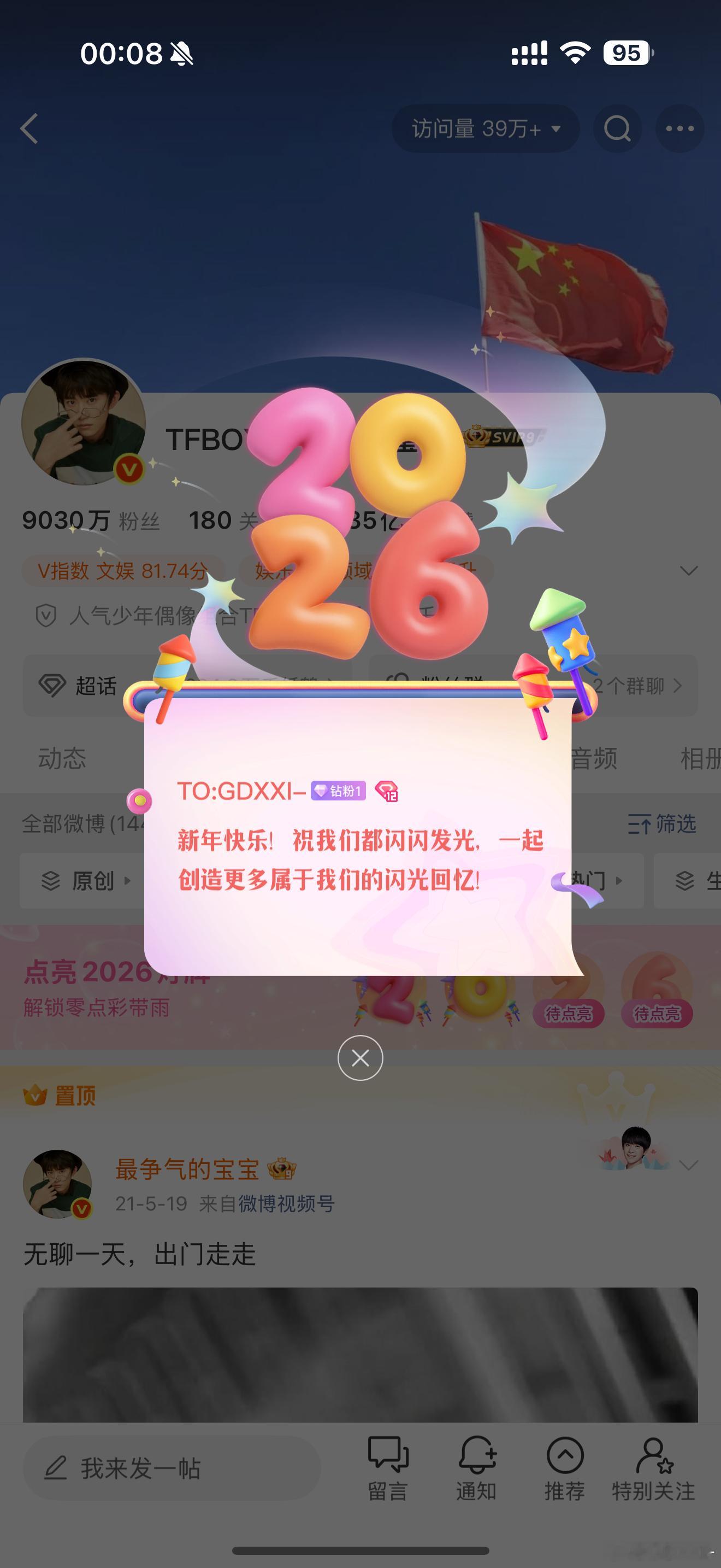 2026继续爱哥哥 