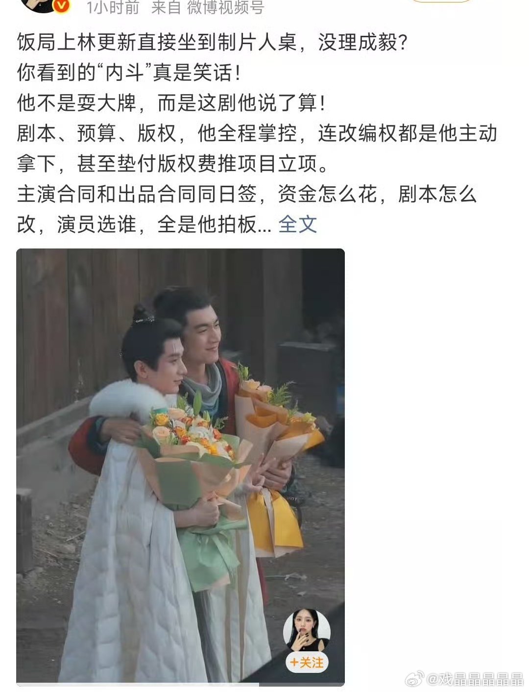 看到一个瓜，如果这是真的，林更新对两京十五日话语权如此大，那么就是名副其实的老板