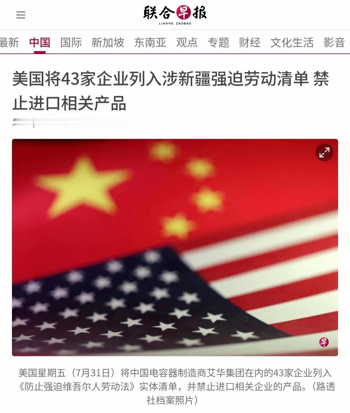 美国一口气将43中国家企业纳入了涉疆强迫劳动清单，禁止进口相关产品，甚至还将中国