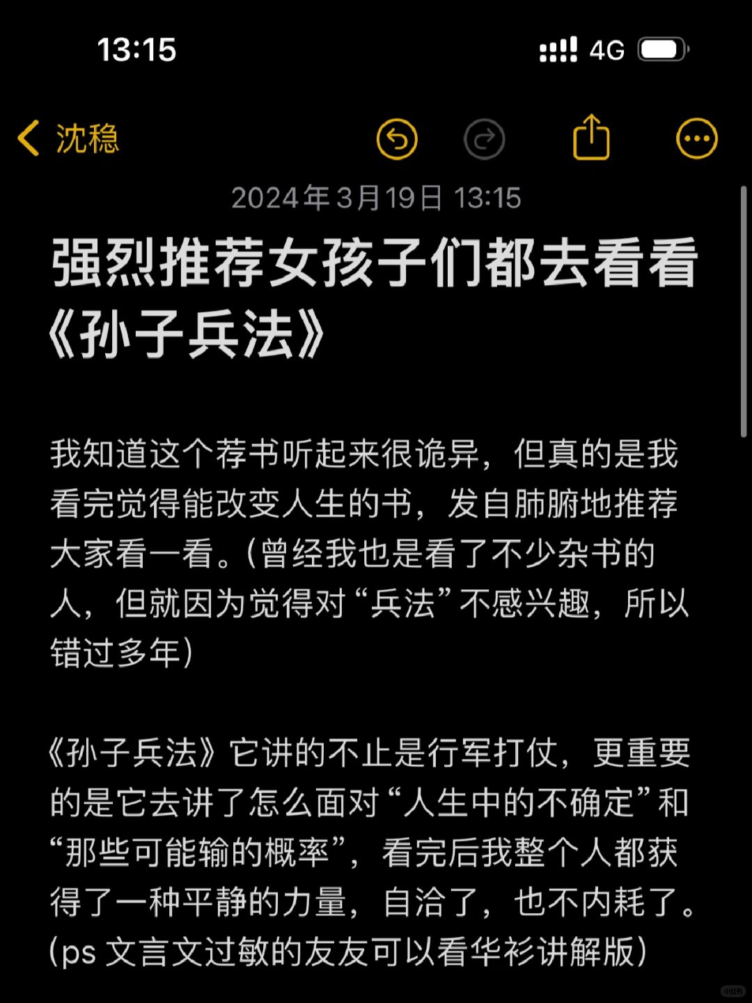 真心推荐女孩子们都去看下《孙子兵法》