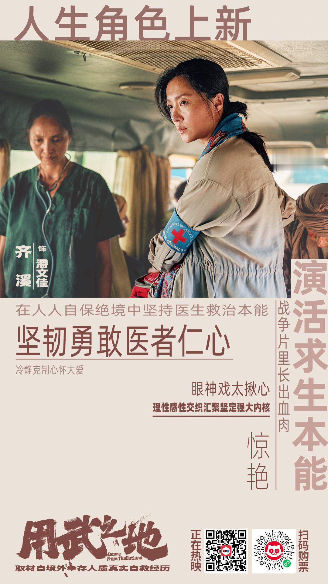 齐溪  🎬齐溪潘文佳 志愿医生潘文佳在人人自保的绝境中坚持医生救治本能，坚韧勇