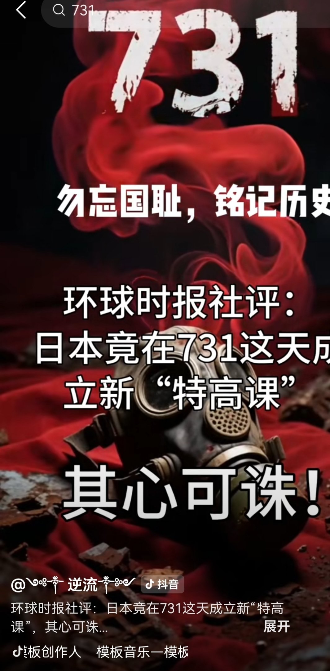 选择“731”作为“国家情报局”启动日，是日本右翼对战后国际秩序明目张胆的挑衅！