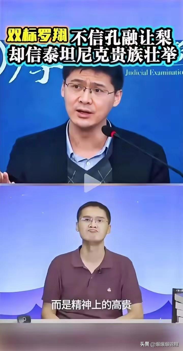近几日刷到罗翔老师聊“孔融让梨”，心里总觉得有点不是滋味。

他觉得那是大孩子被