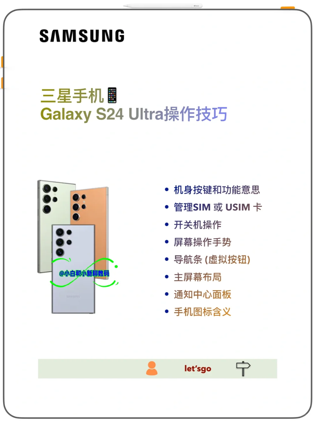 三星智能手机📱Galaxy操作技巧