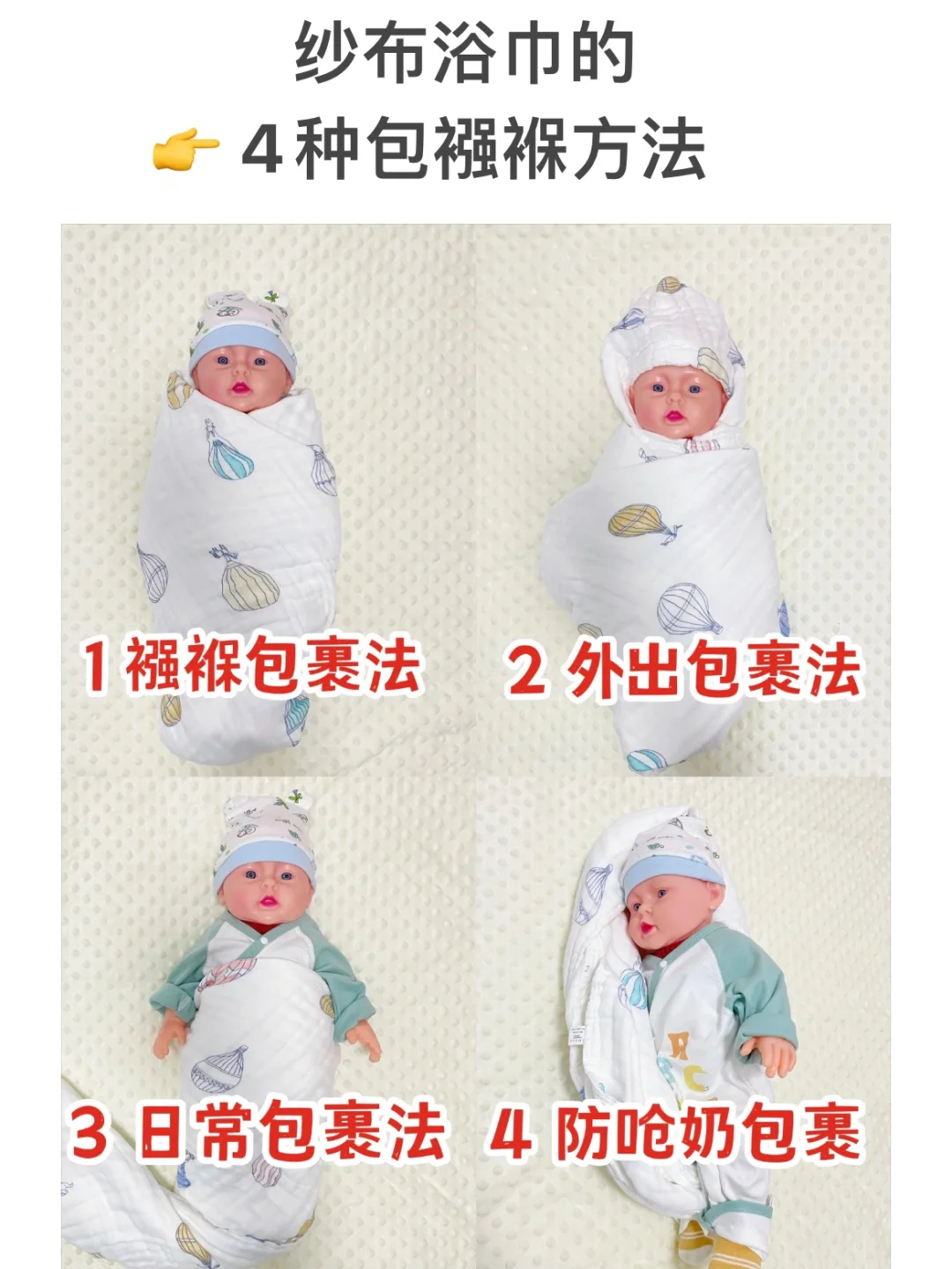 4种方法，教你如何包襁褓，宝宝不闹觉✅