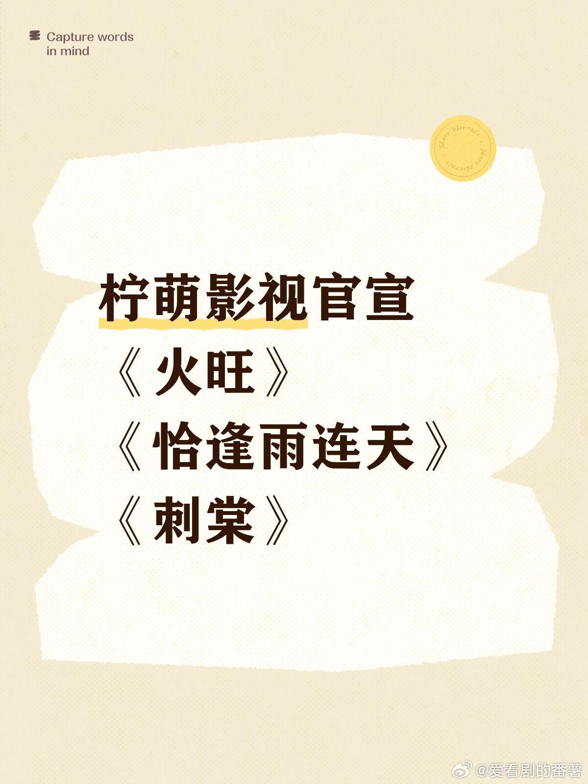 《火旺》导演：田里（代表作《河神》《枭起青壤》原著：狐尾的笔小说《道诡异仙》《恰