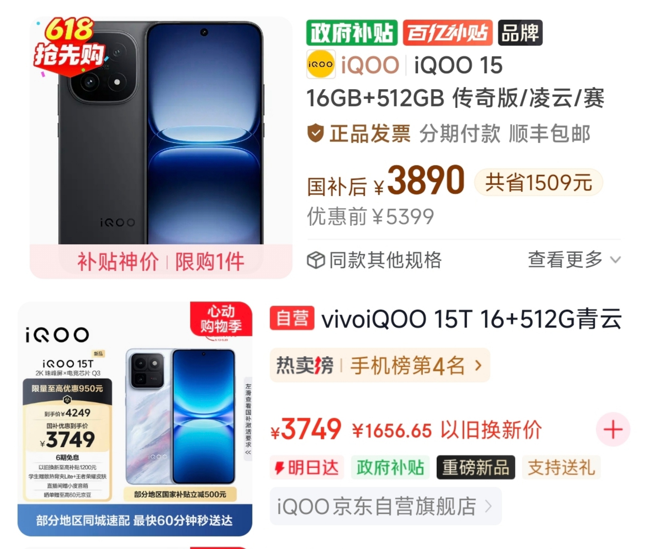 IQOO15和IQOO15T，二选一选哪个？