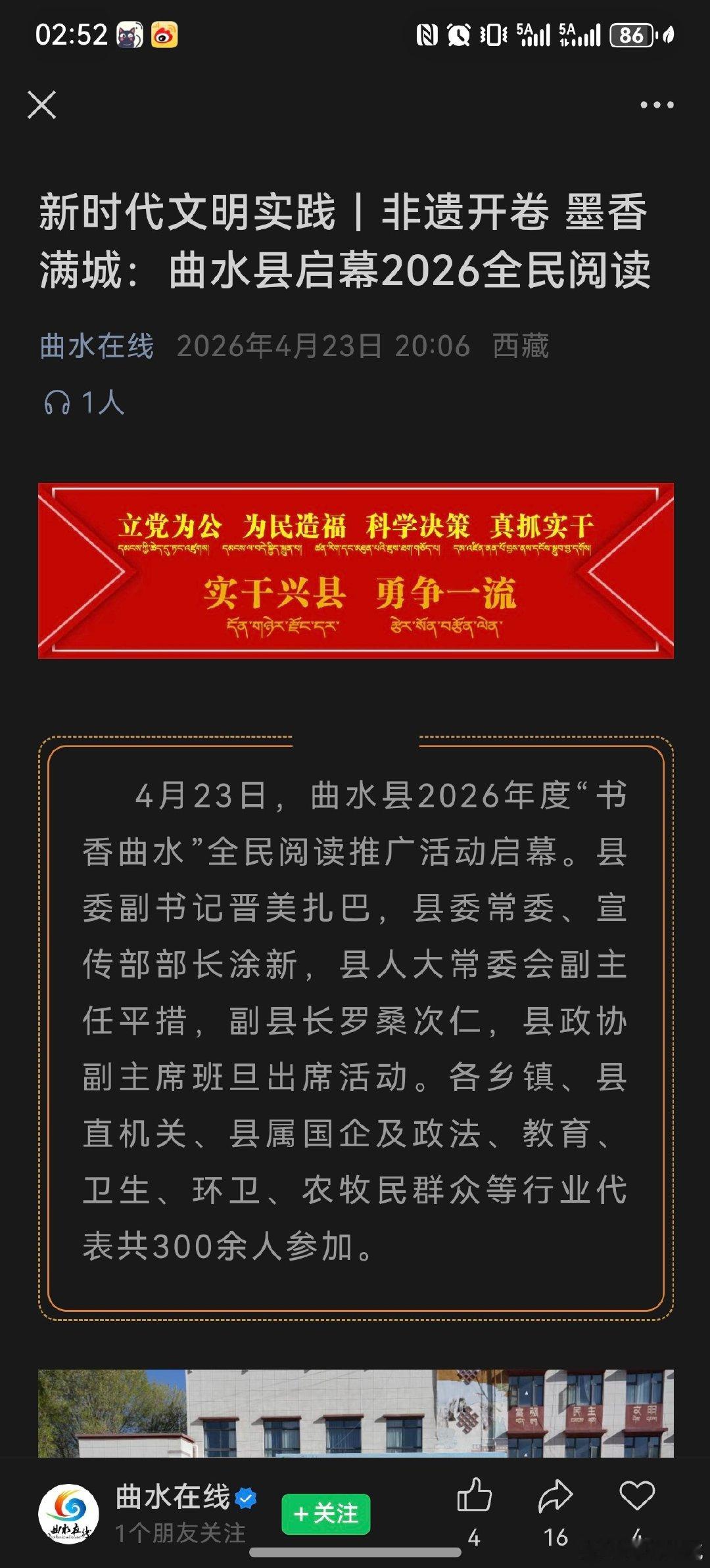 阅见美好读游曲水  据拉萨曲水在线与曲水文旅消息，2026年4月23日，阳光正好
