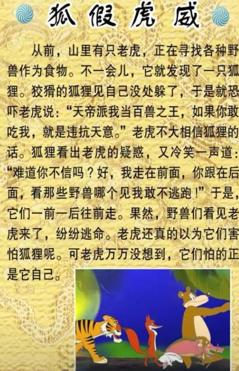 上联，狐假虎威装大王，后台硬

下联，？？？