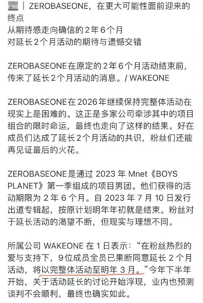 ZB1明年3月解散zb1确定明年3月解散zb1确定明年3月解散，延长了两个月，行