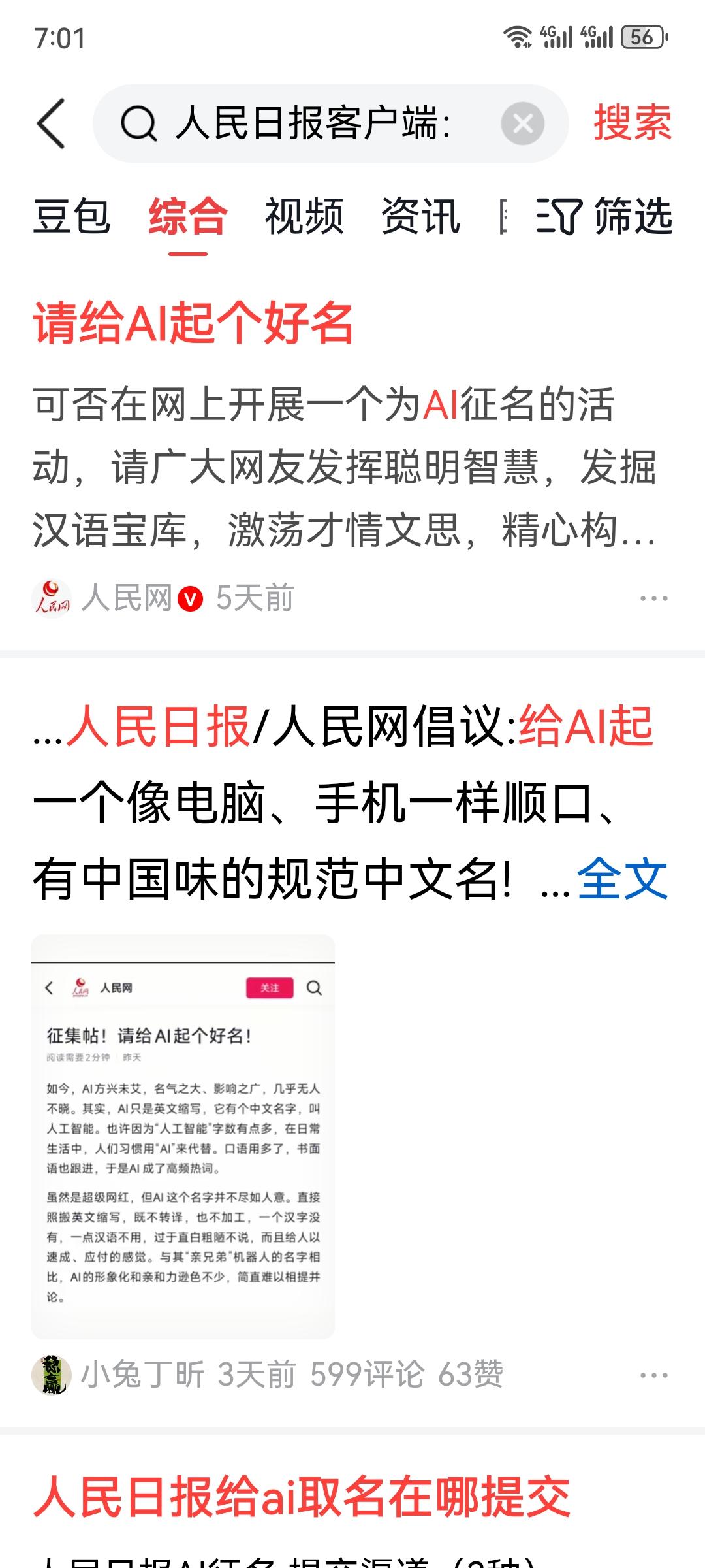 AI取个中文名就叫“意呀”吧，下面说说为什么？

先说个人对“意呀”命名的本愿理