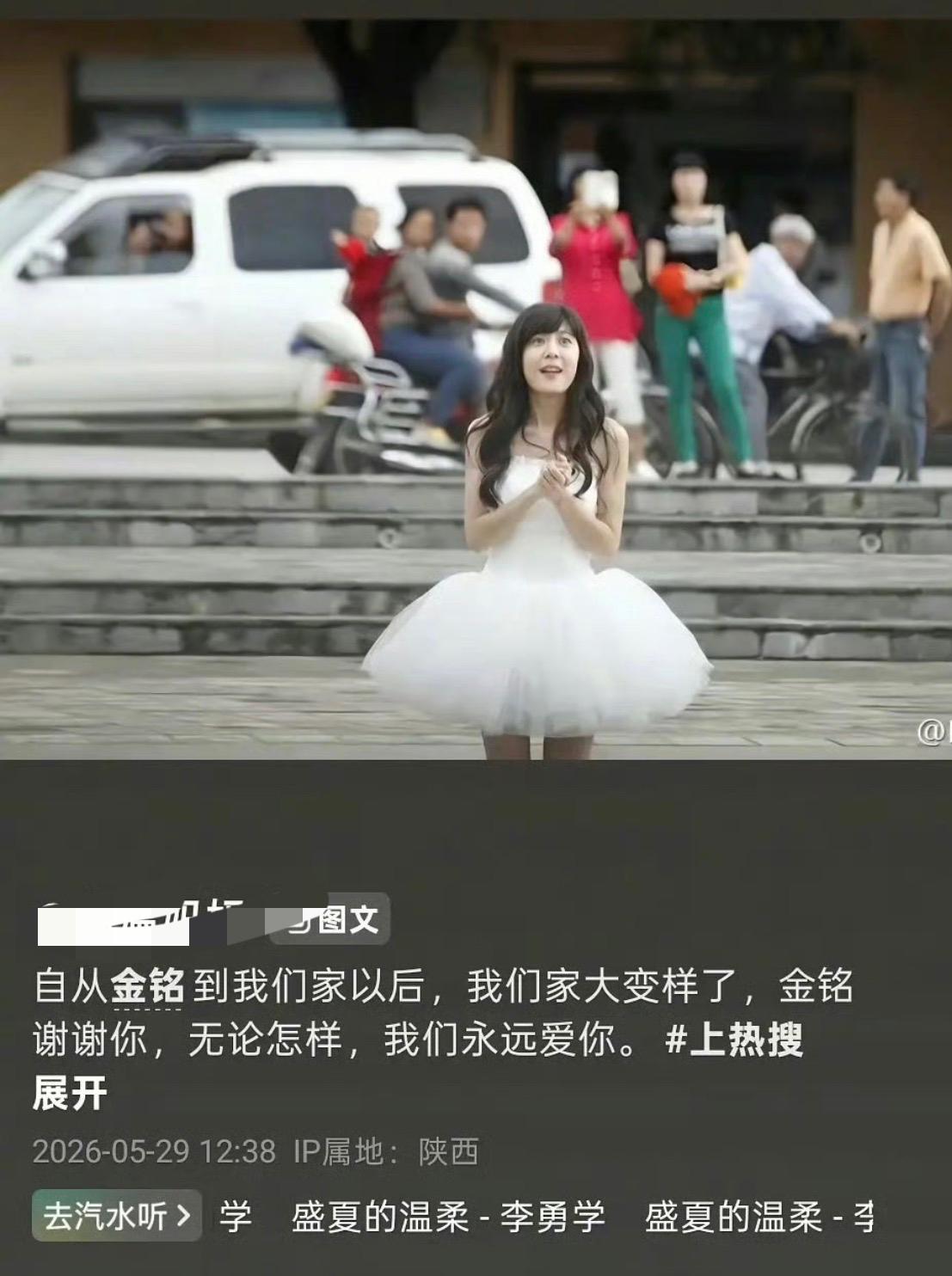太可怕了！李金铭多年前参加农村综艺节目，那家人还在发她！纠缠她！这也太恐怖了吧，