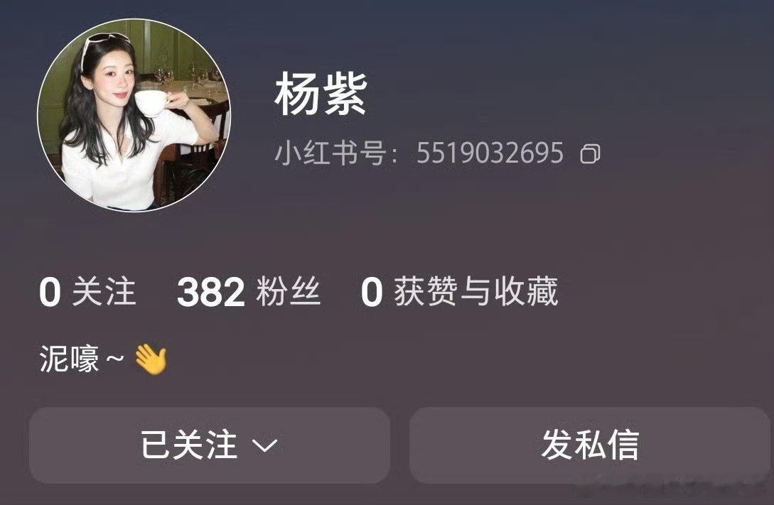 杨紫开通小红书账号杨紫小红书杨紫开通小红书账号、这就是晚睡的福利吗 