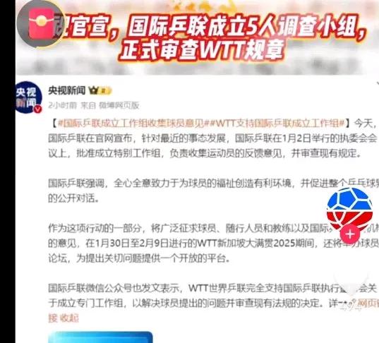 这下刘国梁可以歇了！他身兼数职确实太累了。[捂脸]
国际乒联成立5人调查组正式审