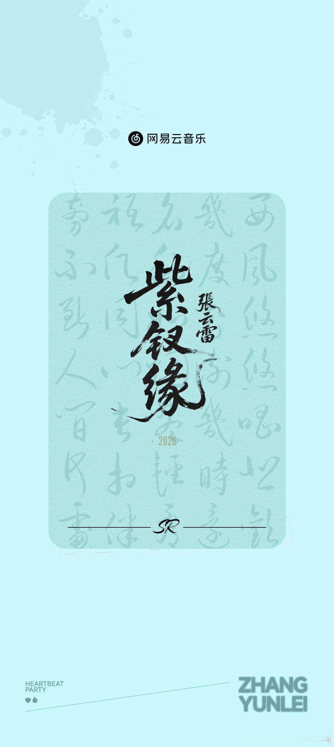 小辫儿张云雷张云雷紫钗缘2026张云雷靠近你演唱会 张云雷这嗓子绝了！戏腔转音处