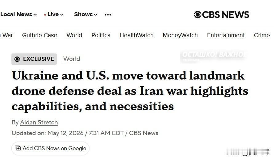 美国正与乌克兰敲定无人机联合生产协议

CBS报道，华盛顿与基辅已拟定一份新版防