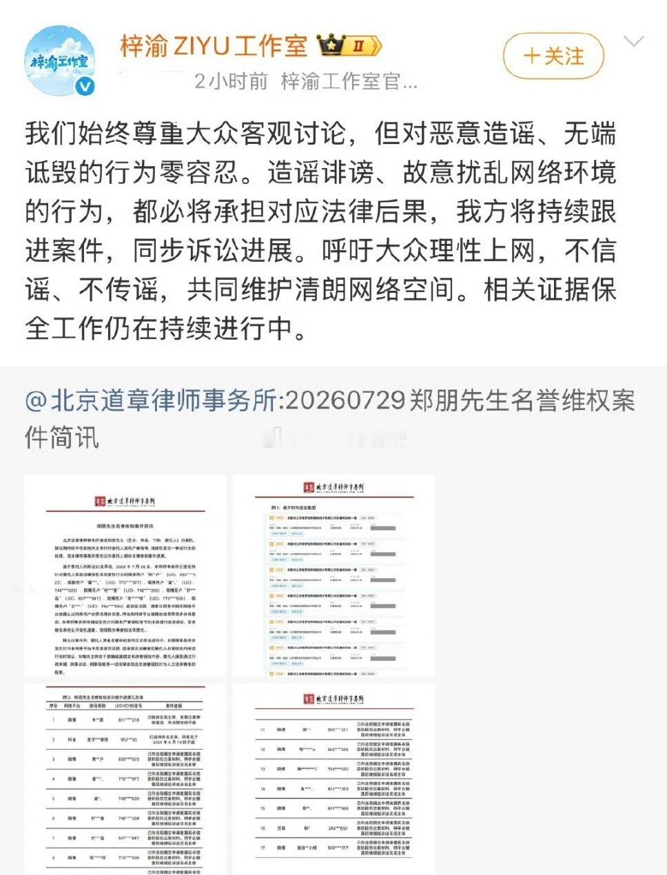 田栩宁工作室和梓渝工作室今天都发了告黑名单 