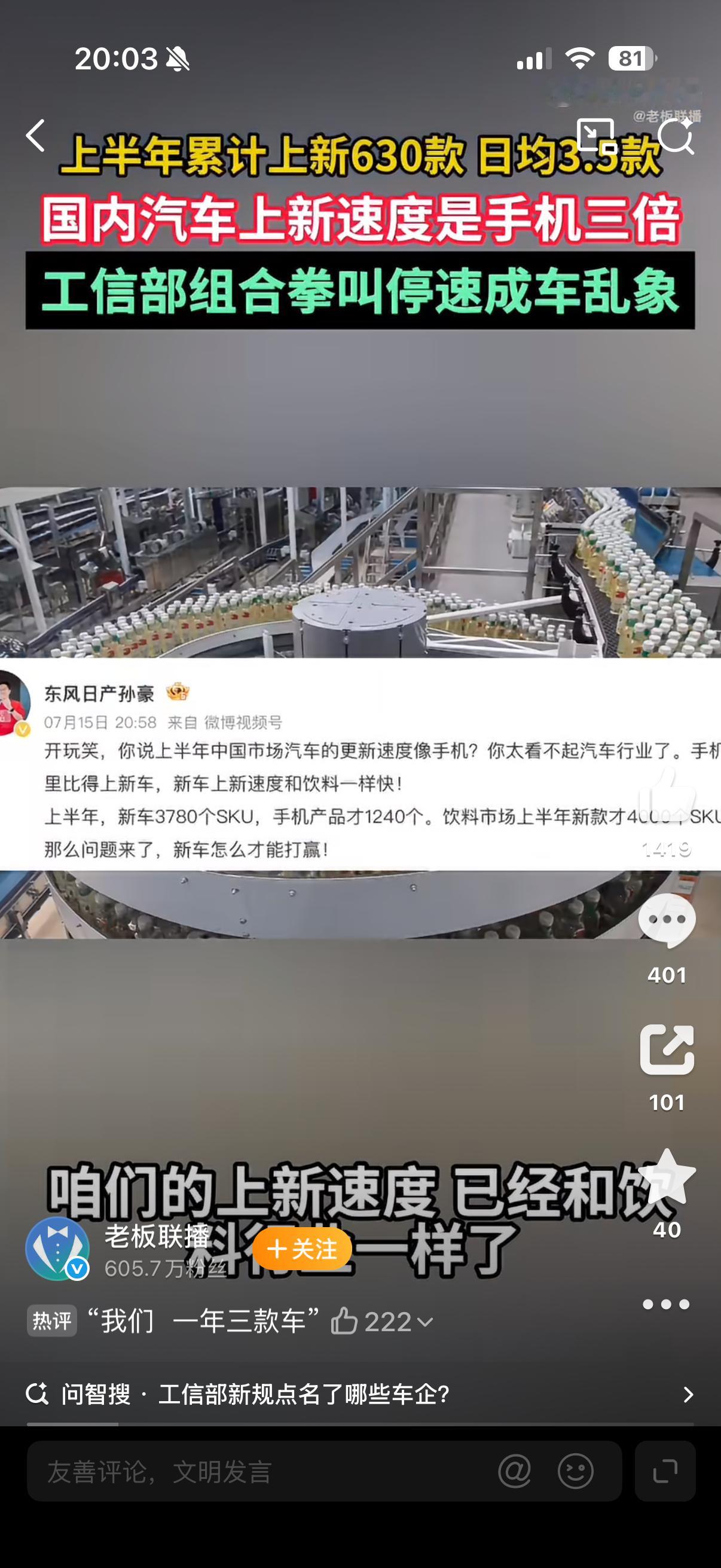 国内汽车上新速度是手机三倍算下来我觉得差不多，因为手机厂商国内只有华米OV耀果这