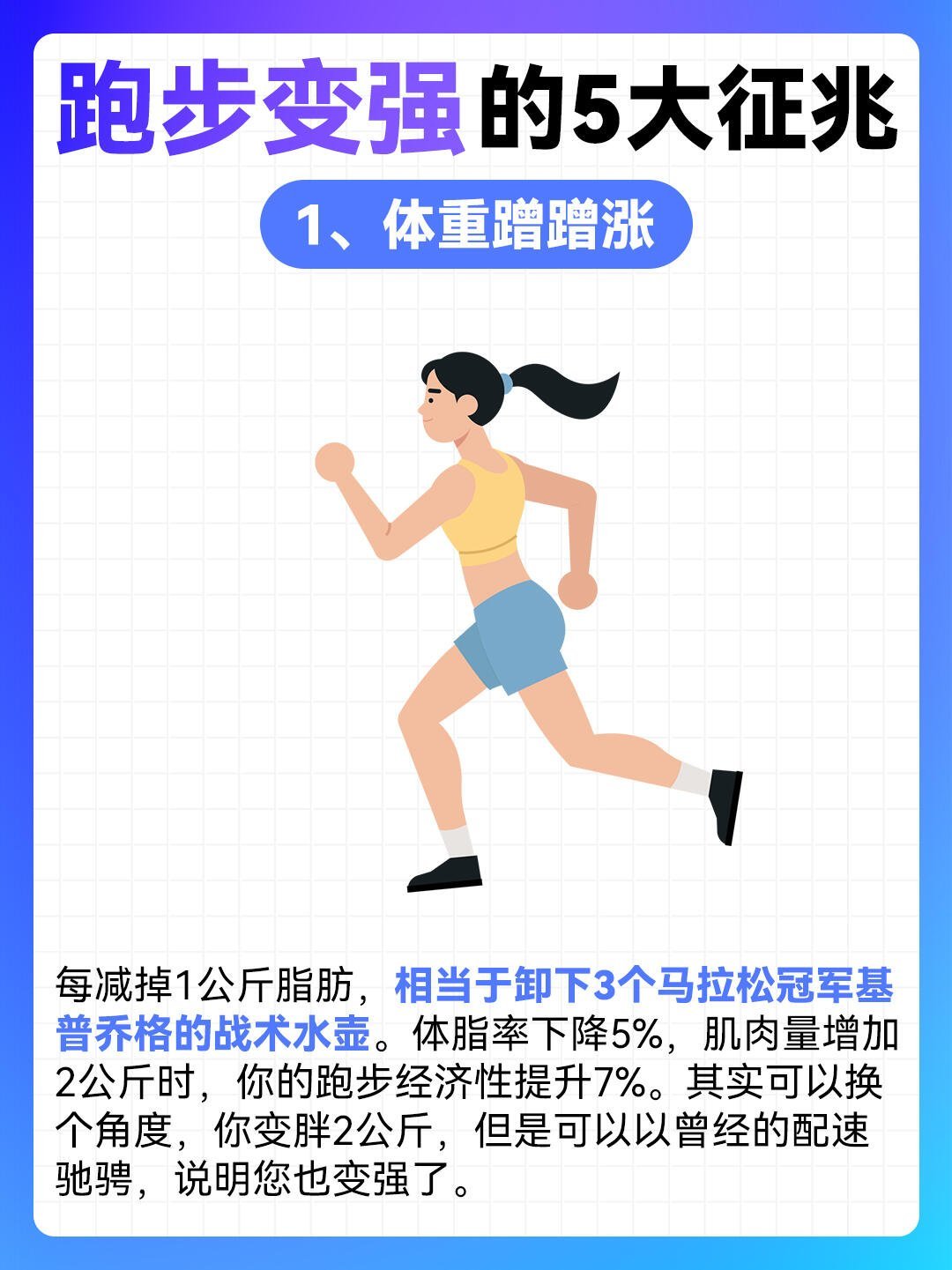 大学生跑步变强的五大征兆原来跑步不仅仅可以减肥，对身体健康原来也有那么大的帮助，