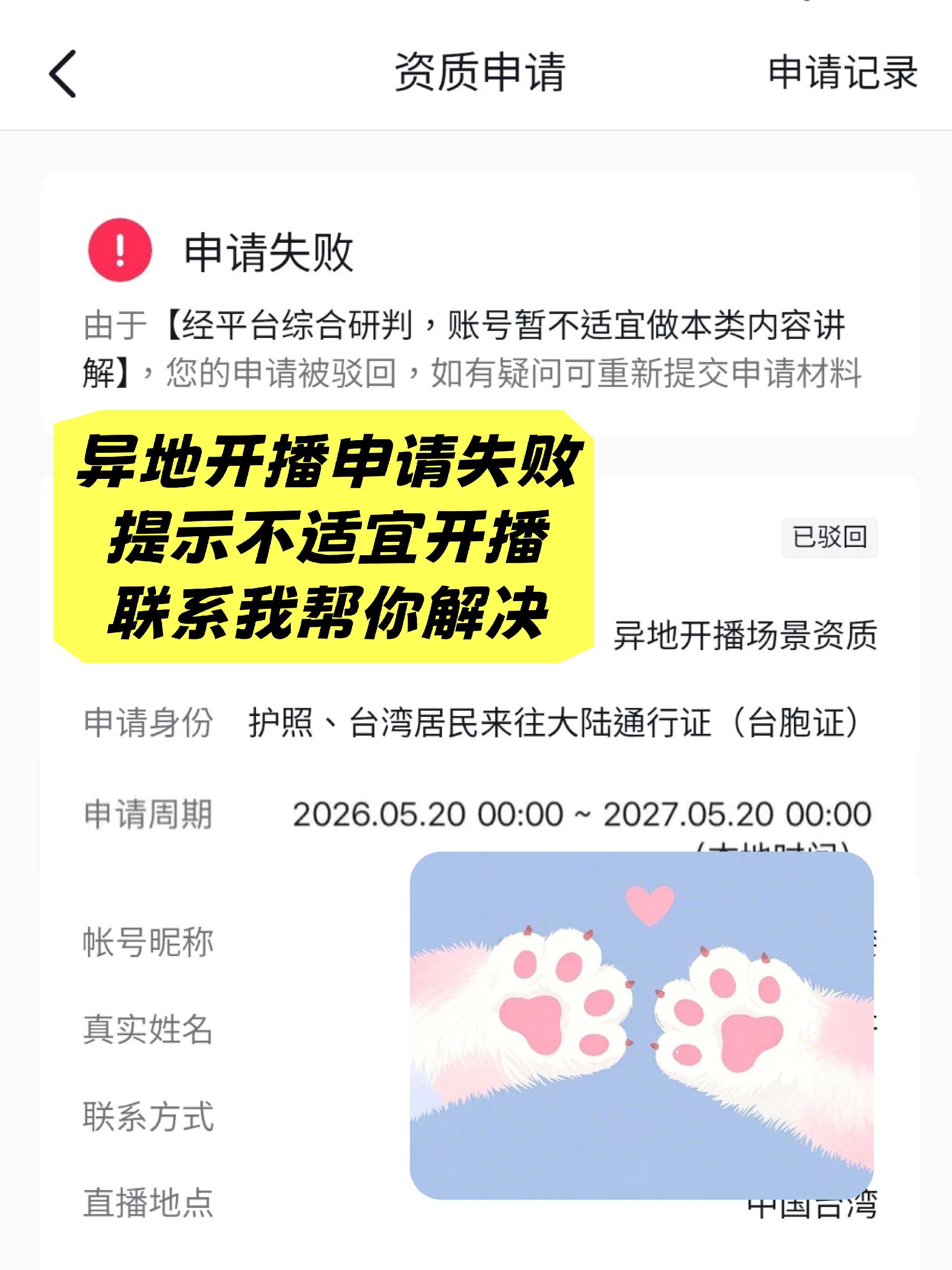 异地开播遇到这种问题，可以解决。