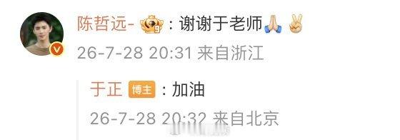 陈哲远感谢于正少年天下，当以江山聘之。 